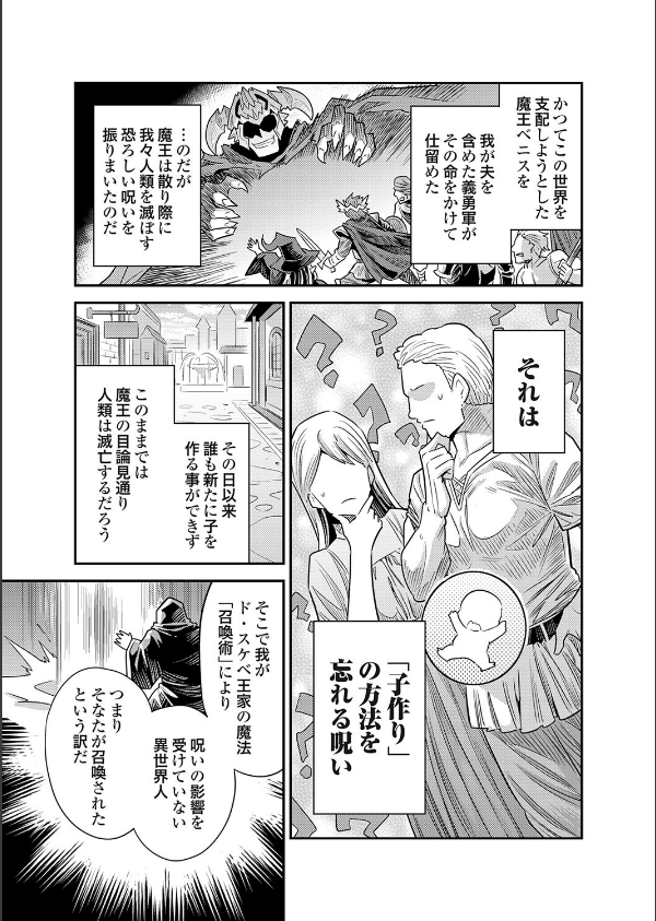 ボテハラクエスト（単話）_3枚目の画像